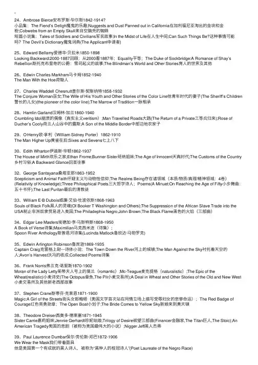 英语专业八级人文知识精讲之美国文学三