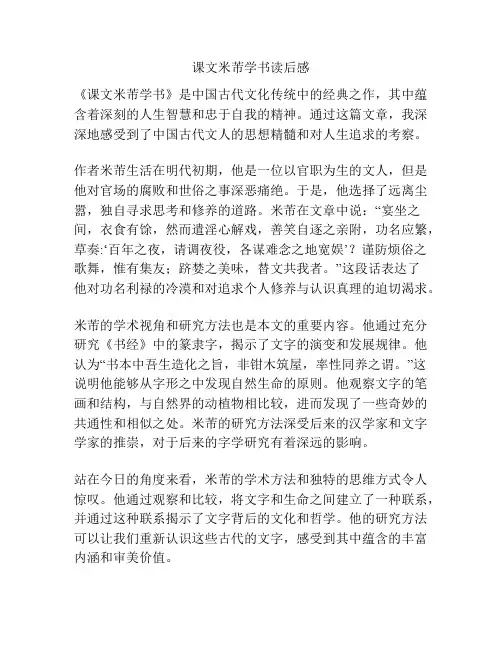 课文米芾学书读后感