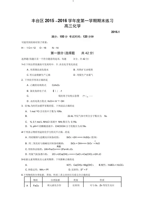 2016丰台区高三期末化学试题及答案(DOC)