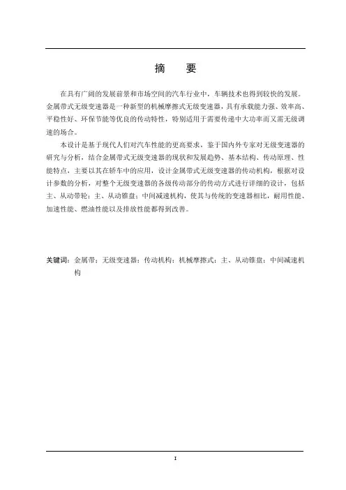 车辆工程毕业设计100金属带式汽车无级变速器传动机构设计
