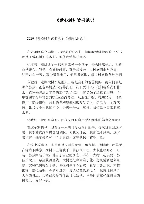 《爱心树》读书笔记