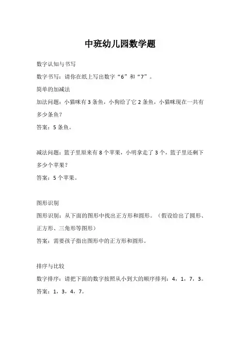 中班幼儿园数学题