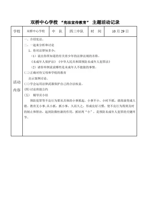 四3中队宪法宣传教育主题活动记录表