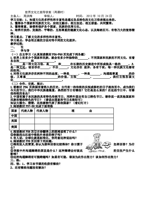 世界文化之旅导学案