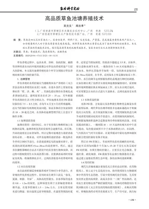 高品质草鱼池塘养殖技术