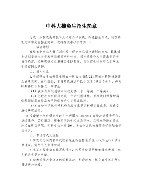 中科大推免生招生简章