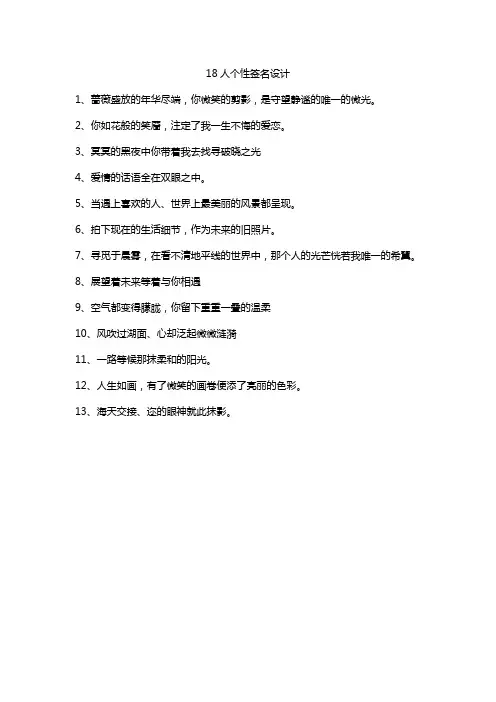 18人个性签名设计