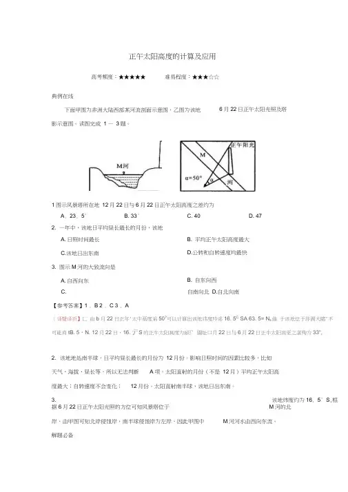 高考地理二轮复习每日一题正午太阳高度的计算及应用新人教版