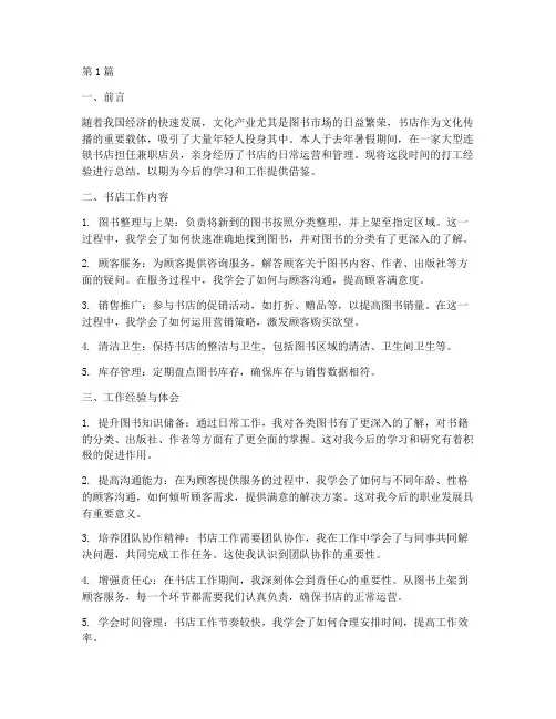 书店打工经验总结报告范文(3篇)