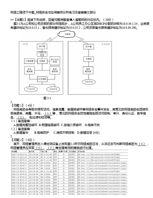 网络工程师下午题_网络安全与应用案例分析练习及答案第三部分