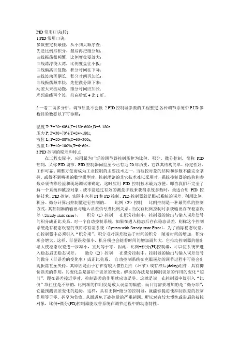 pid口诀