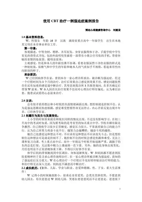 论文案例报告-刘建设 (2)
