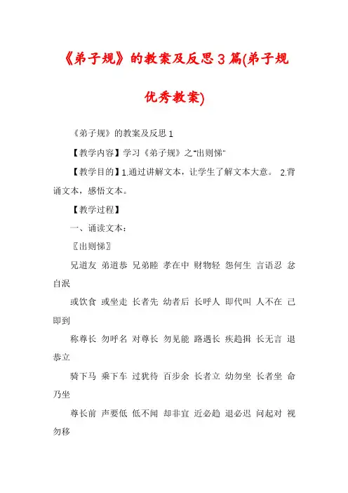 《弟子规》的教案及反思3篇