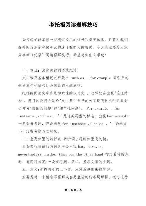考托福阅读理解技巧