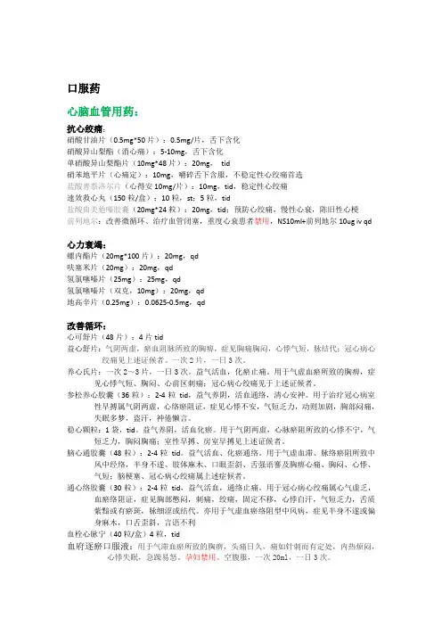 基层医院常用药物处方