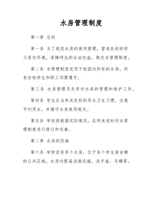 水房管理制度