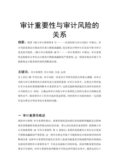 审计重要性与审计风险的关系