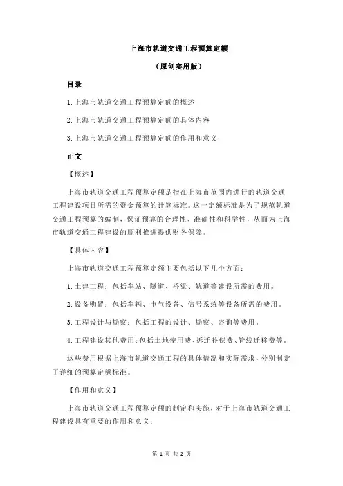 上海市轨道交通工程预算定额