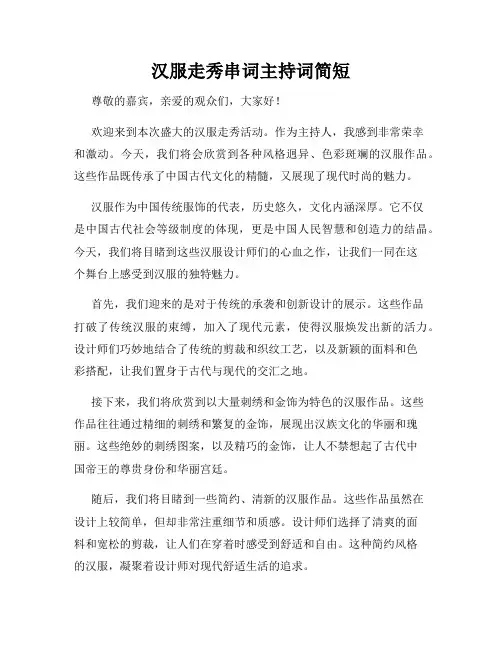汉服走秀串词主持词简短