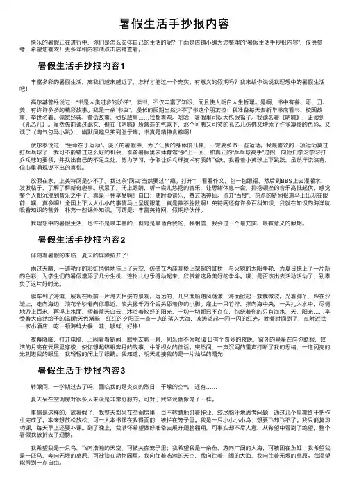 暑假生活手抄报内容