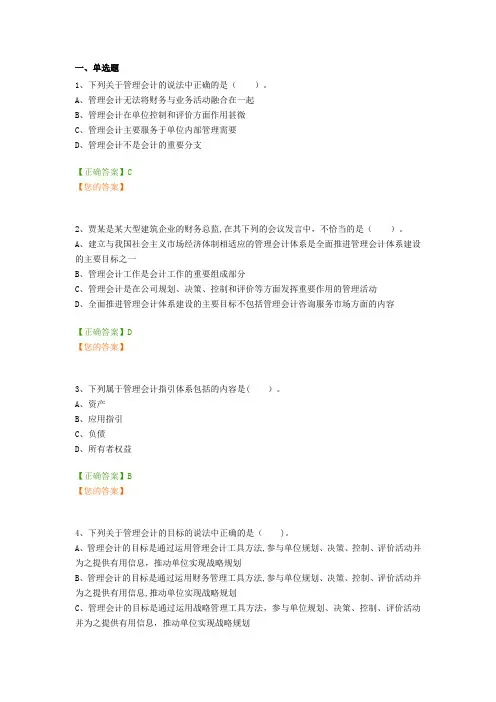 会计继续教育--《管理会计基本指引(正式)》考试题