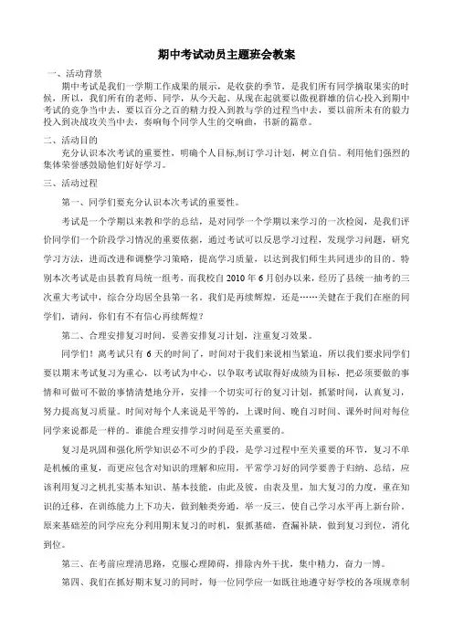 《期中考试动员》主题班会-教案 2