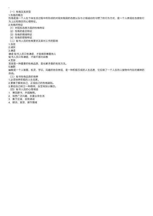 秘书的性格及心理调适