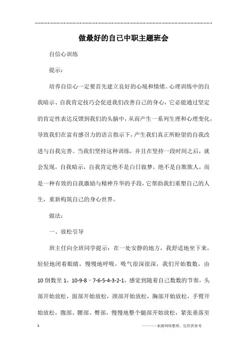 做最好的自己中职主题班会
