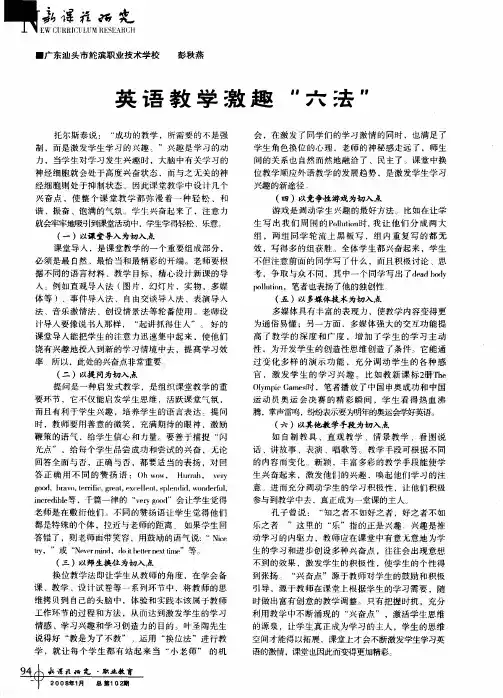 英语教学激趣“六法”