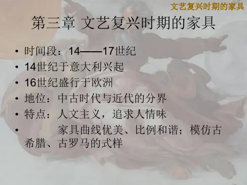文艺复兴时期的意大利家具