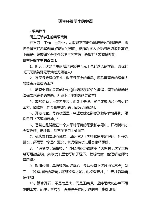班主任给学生的寄语
