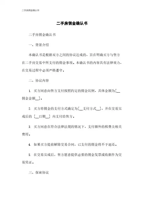 二手房佣金确认书
