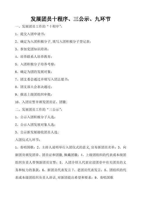 发展团员十程序三公示九环节