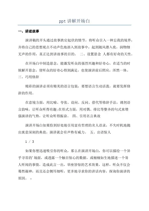 ppt讲解开场白