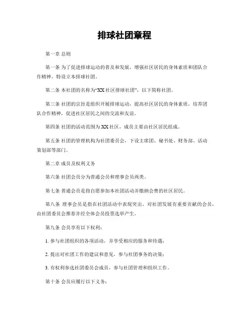 排球社团章程