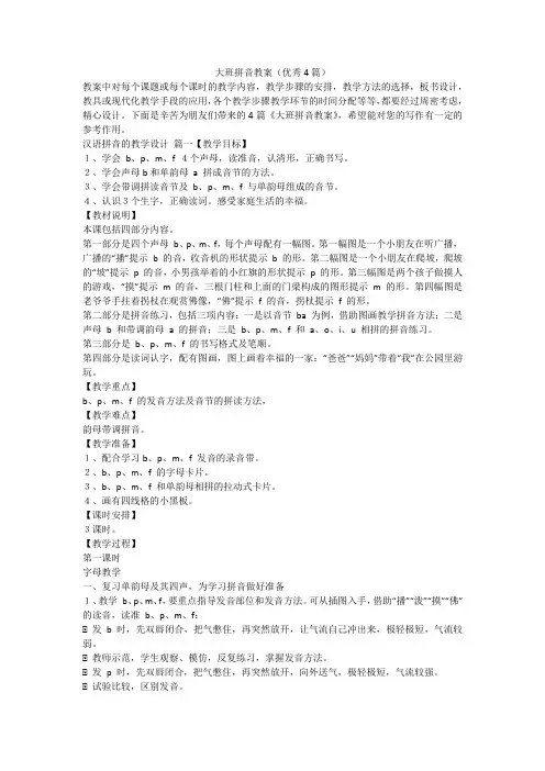 2023最新-大班拼音教案(优秀4篇)