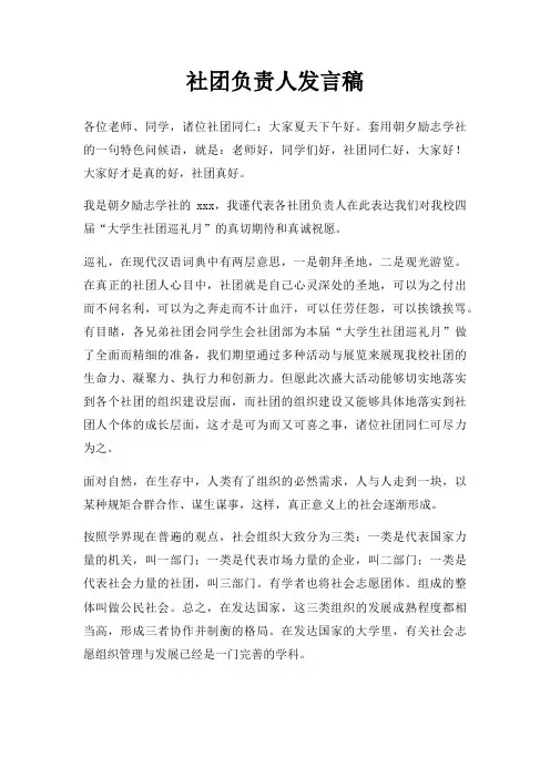 社团负责人发言稿三篇