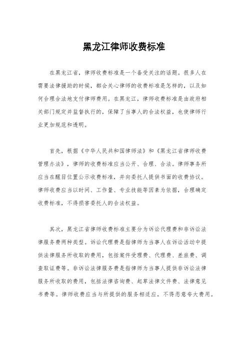 黑龙江律师收费标准