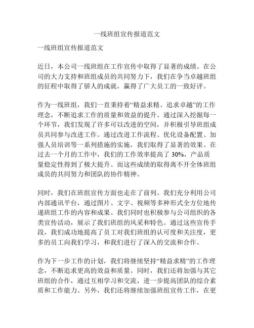 一线班组宣传报道范文