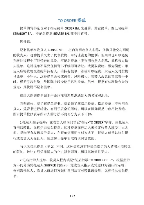 TO ORDER 提单