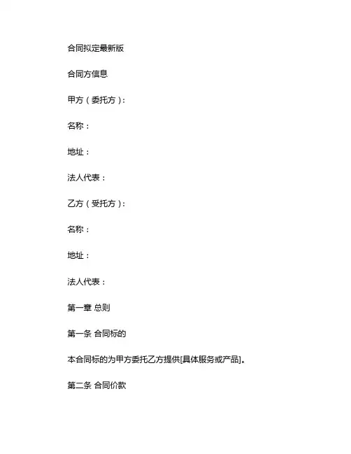 合同拟定最新版