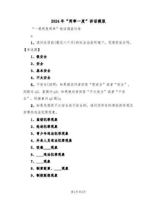 2024年“两率一度”讲话模版(二篇)