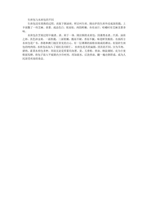 生煎包与水煎包的不同