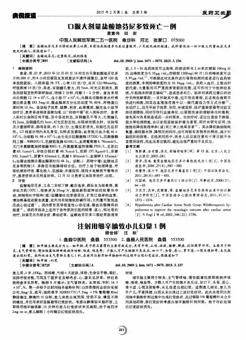 口服大剂量盐酸地芬尼多致死亡一例