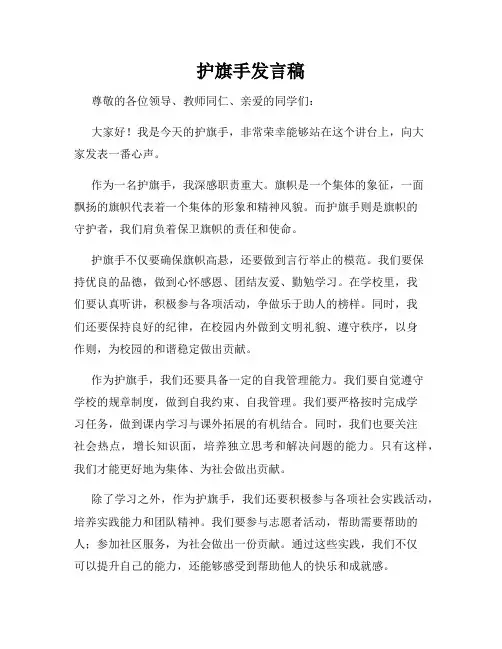 护旗手发言稿