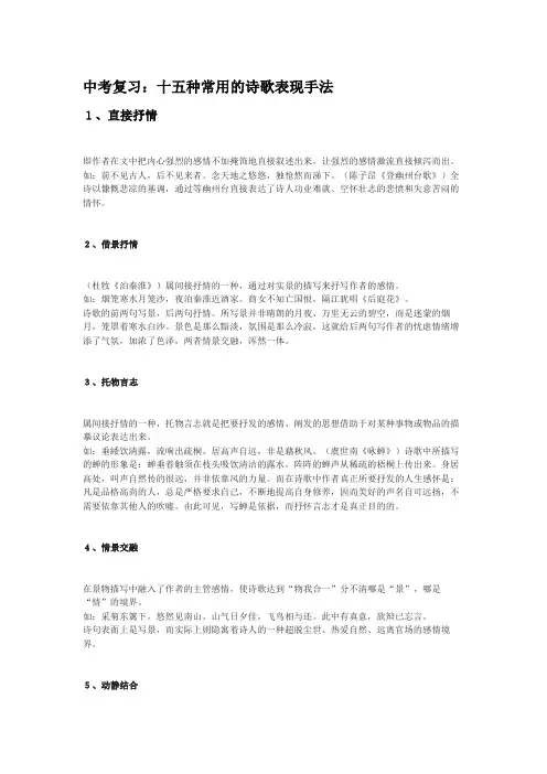 2019中考复习：十五种常用的诗歌表现手法