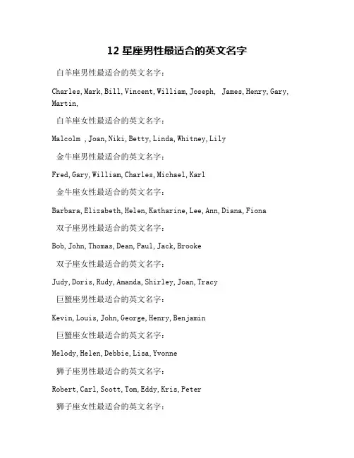 12星座男性最适合的英文名字