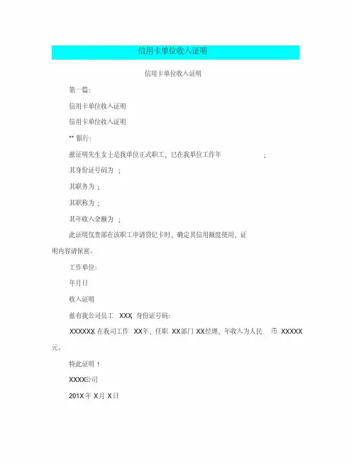 信用卡单位收入证明(完整版)PDF