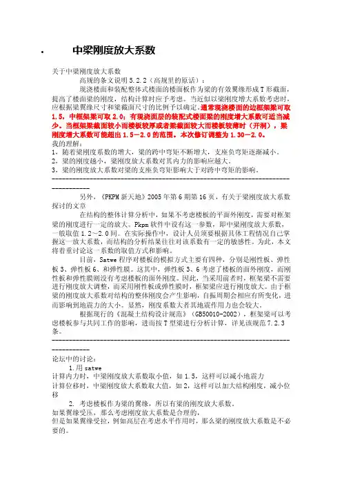 中梁刚度放大系数