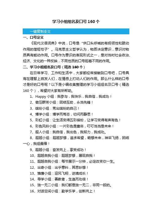 学习小组组名及口号（精选160个）